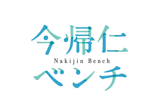 nakijin-bench-logo